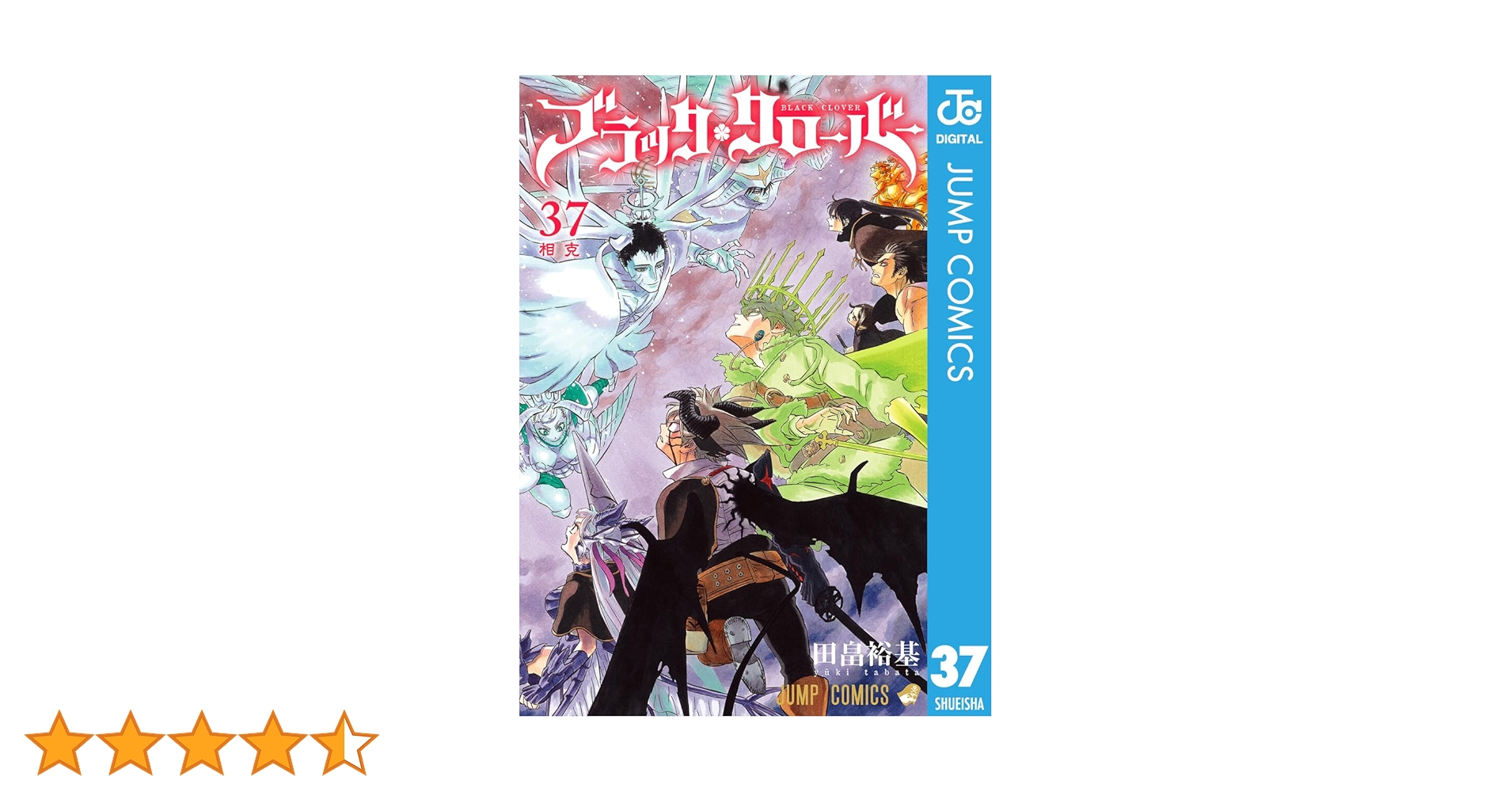 ブラッククローバー ブラッククローバー Chapter ⅩI : ブラッククローバー